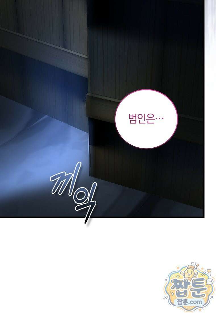 집착 광공이 나를 감금하려고 한다 41화 21