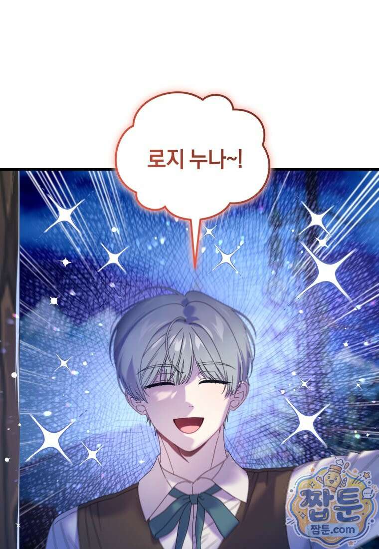 집착 광공이 나를 감금하려고 한다 41화 22