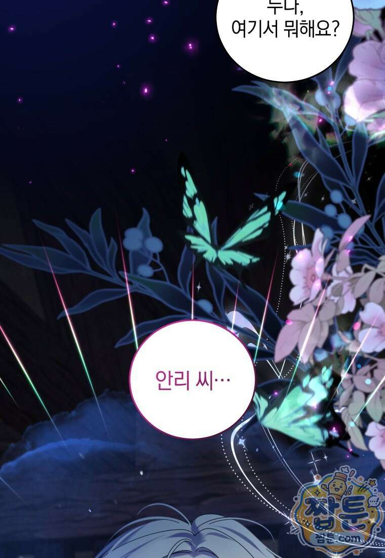 집착 광공이 나를 감금하려고 한다 41화 26