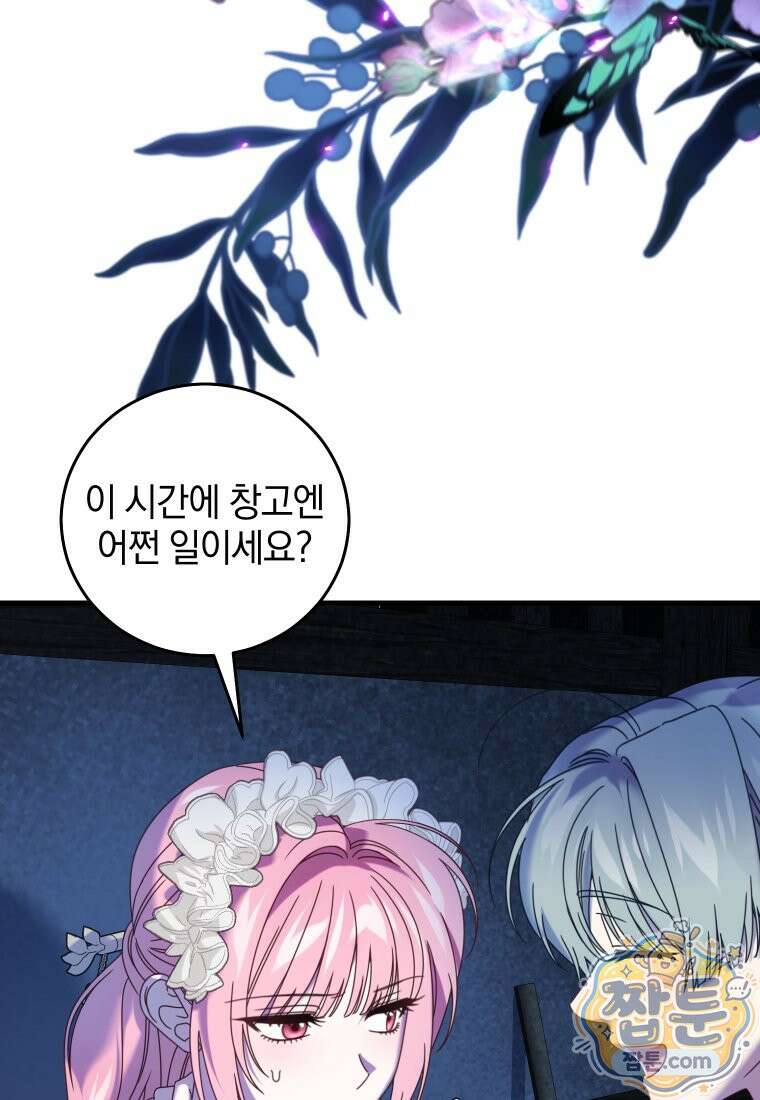 집착 광공이 나를 감금하려고 한다 41화 28