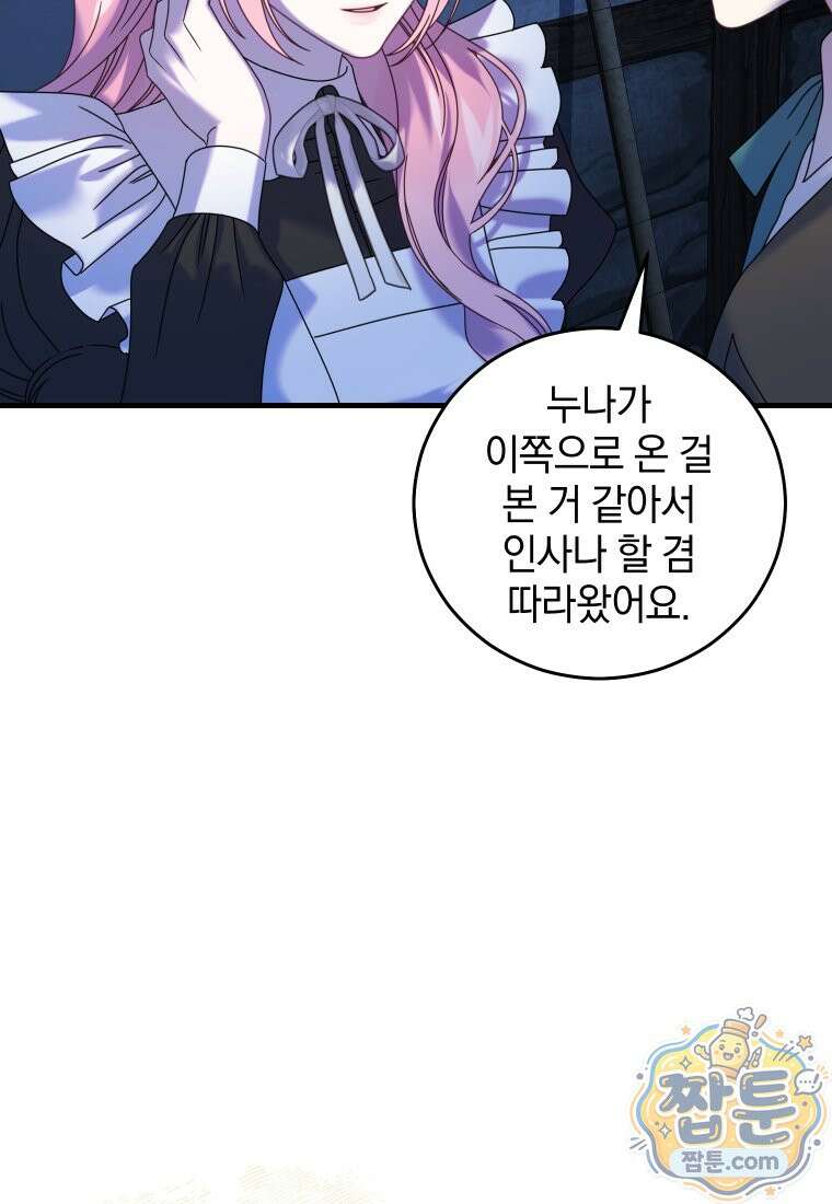 집착 광공이 나를 감금하려고 한다 41화 29