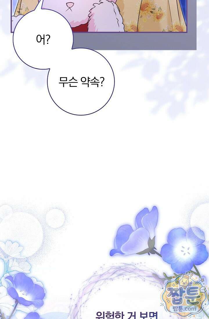 악당 삼촌이랑 살아요 50화 4