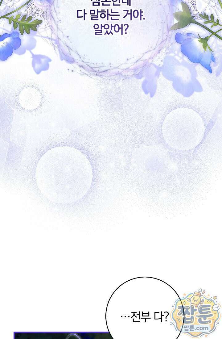 악당 삼촌이랑 살아요 50화 7