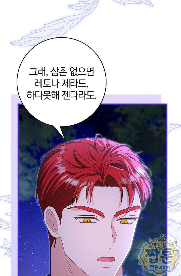 악당 삼촌이랑 살아요 50화 9