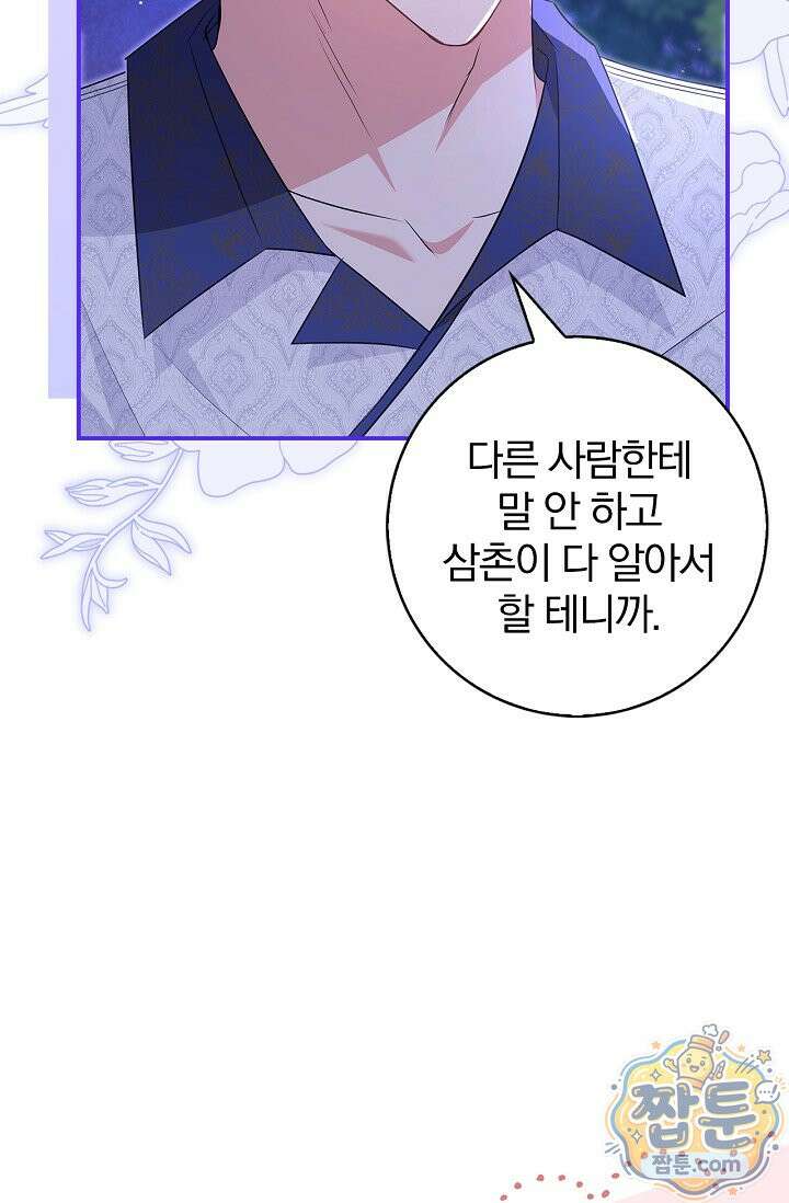 악당 삼촌이랑 살아요 50화 10