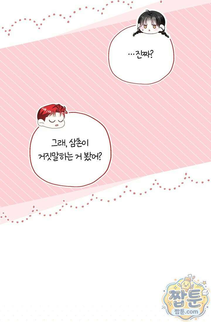 악당 삼촌이랑 살아요 50화 11