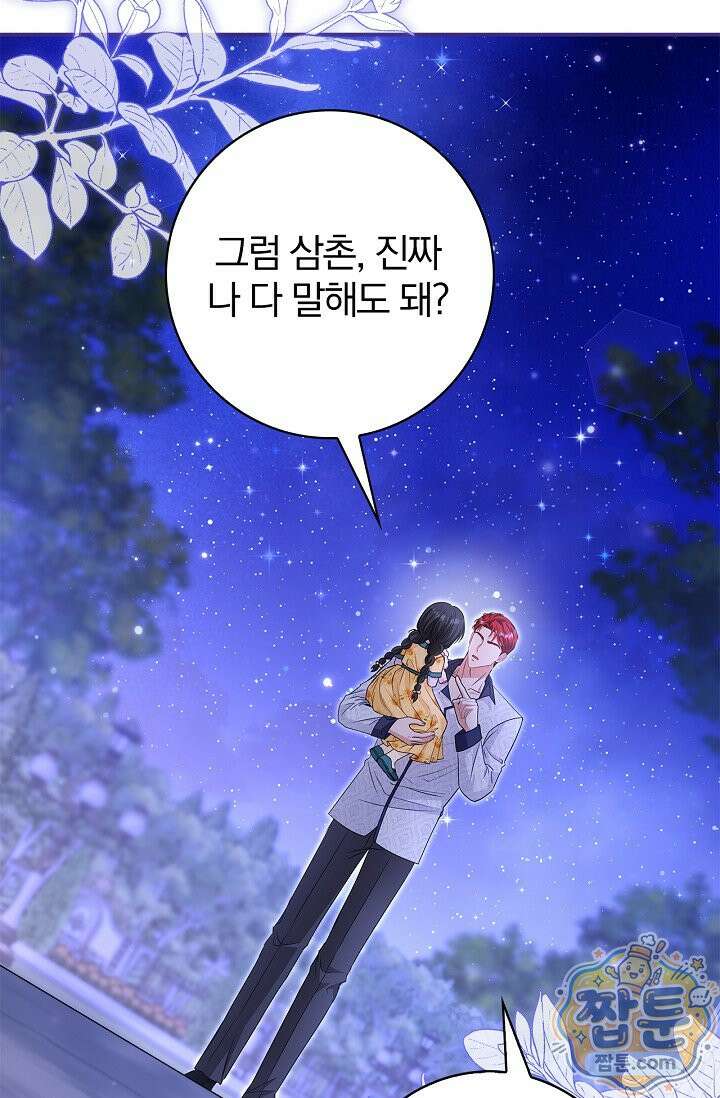 악당 삼촌이랑 살아요 50화 15