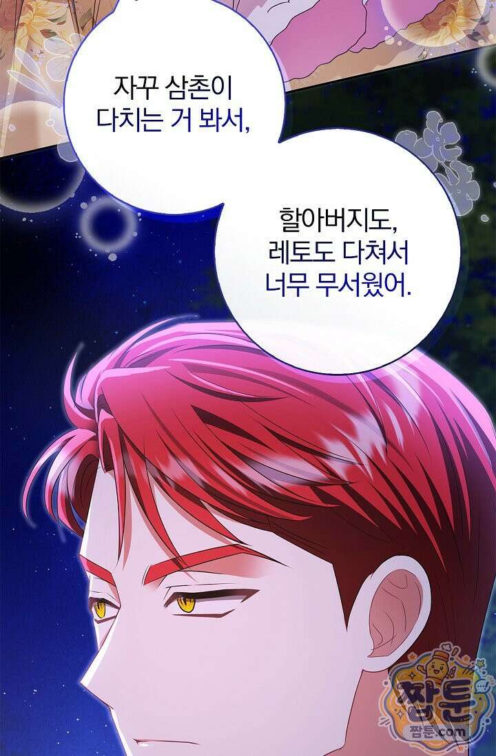 악당 삼촌이랑 살아요 50화 20