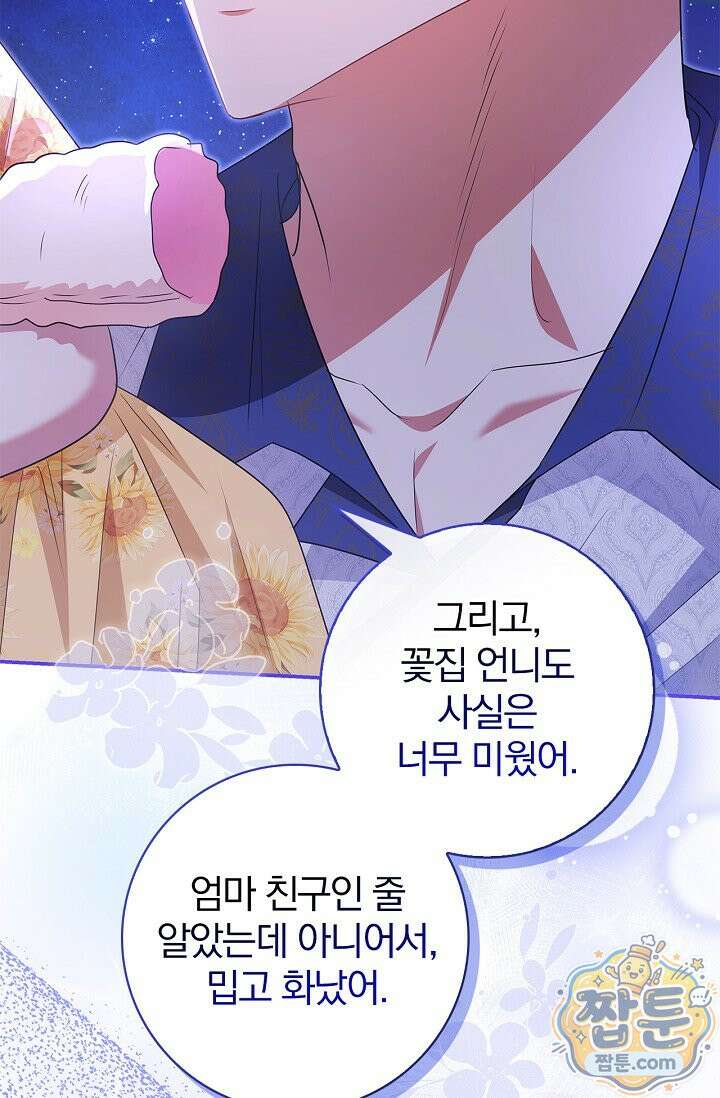 악당 삼촌이랑 살아요 50화 21