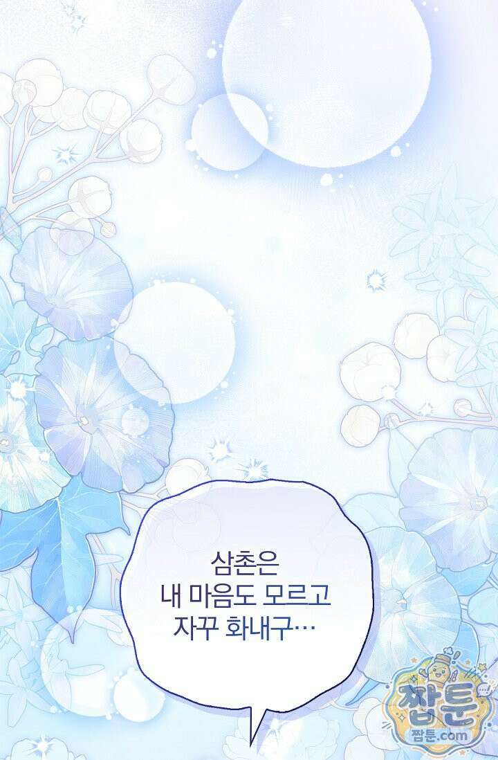 악당 삼촌이랑 살아요 50화 24