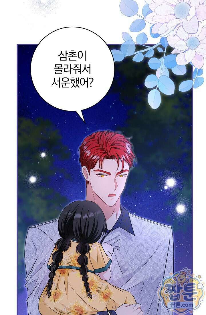 악당 삼촌이랑 살아요 50화 27