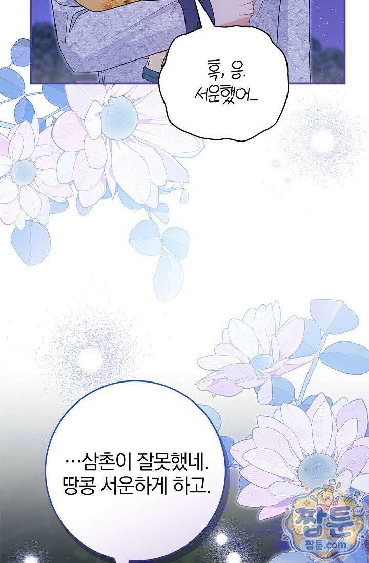 악당 삼촌이랑 살아요 50화 28