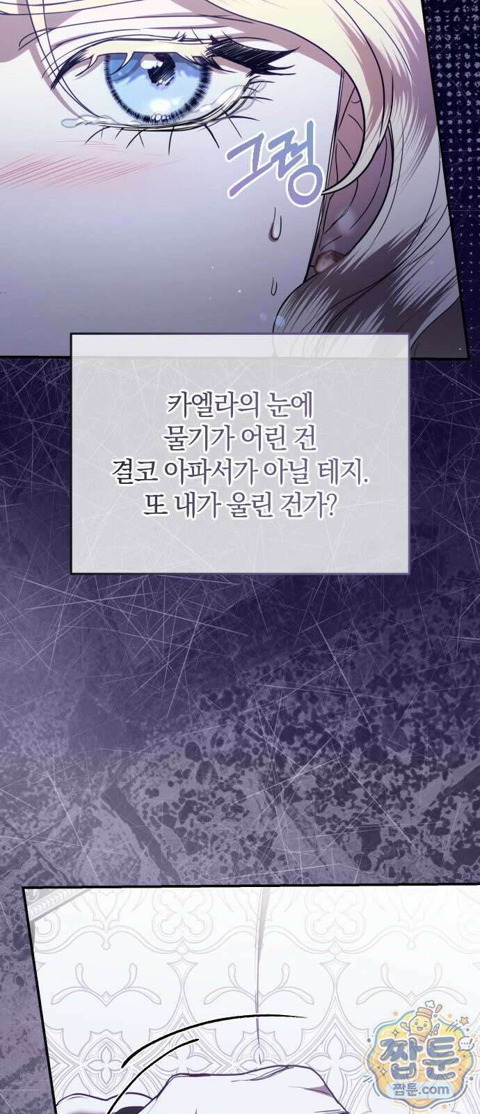 몰락 끝에 네가 있다 8화 3