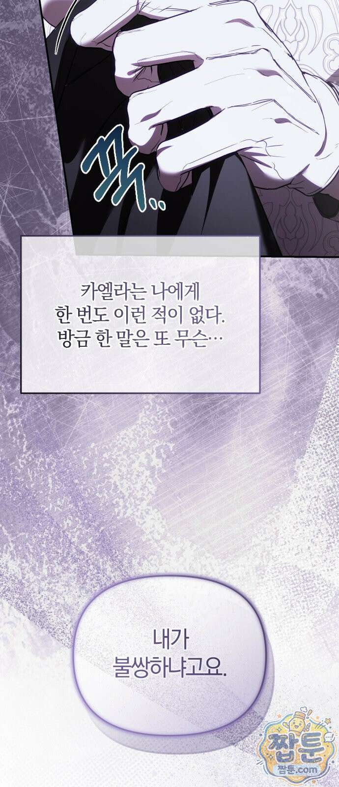 몰락 끝에 네가 있다 8화 4