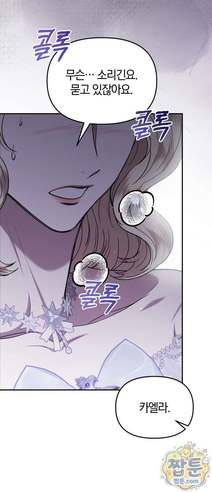 몰락 끝에 네가 있다 8화 6