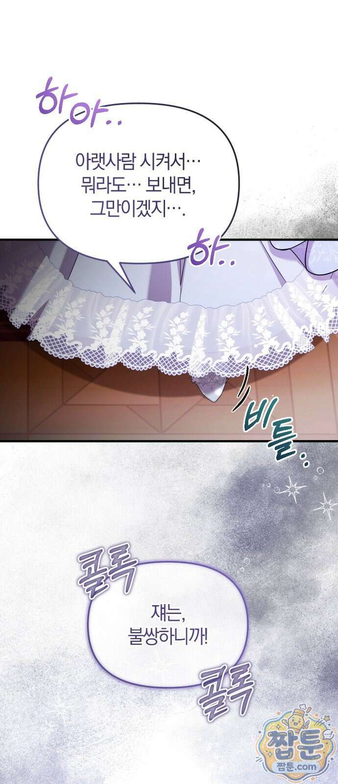 몰락 끝에 네가 있다 8화 7