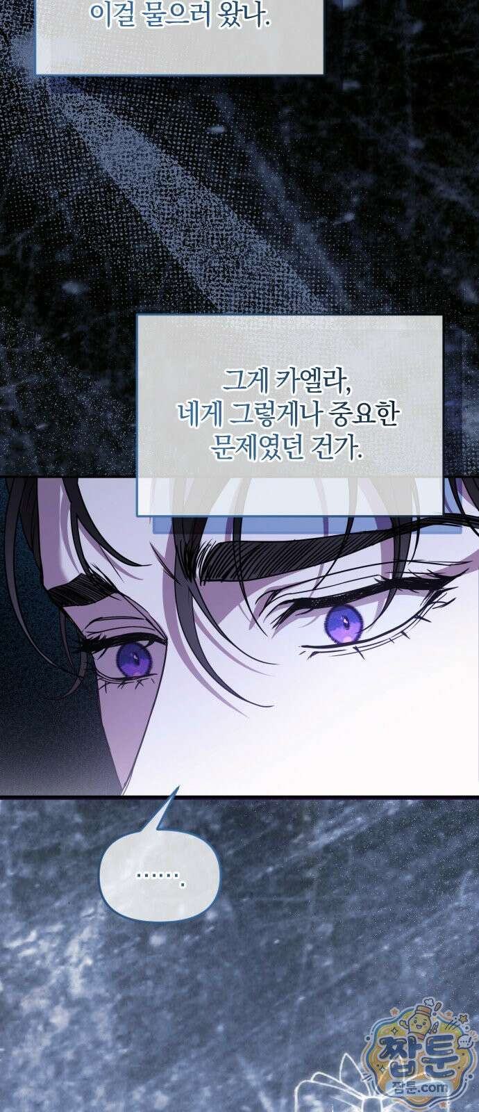 몰락 끝에 네가 있다 8화 9