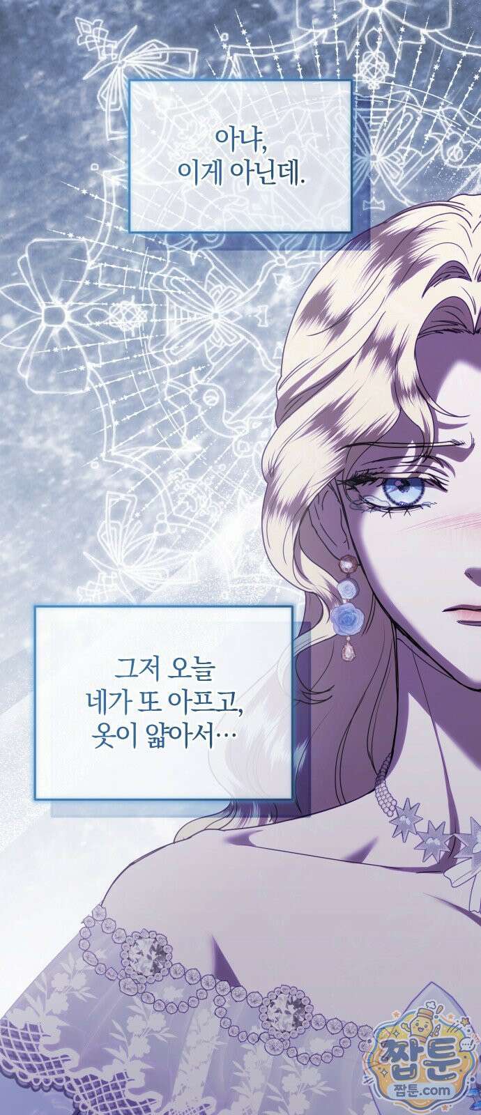 몰락 끝에 네가 있다 8화 10