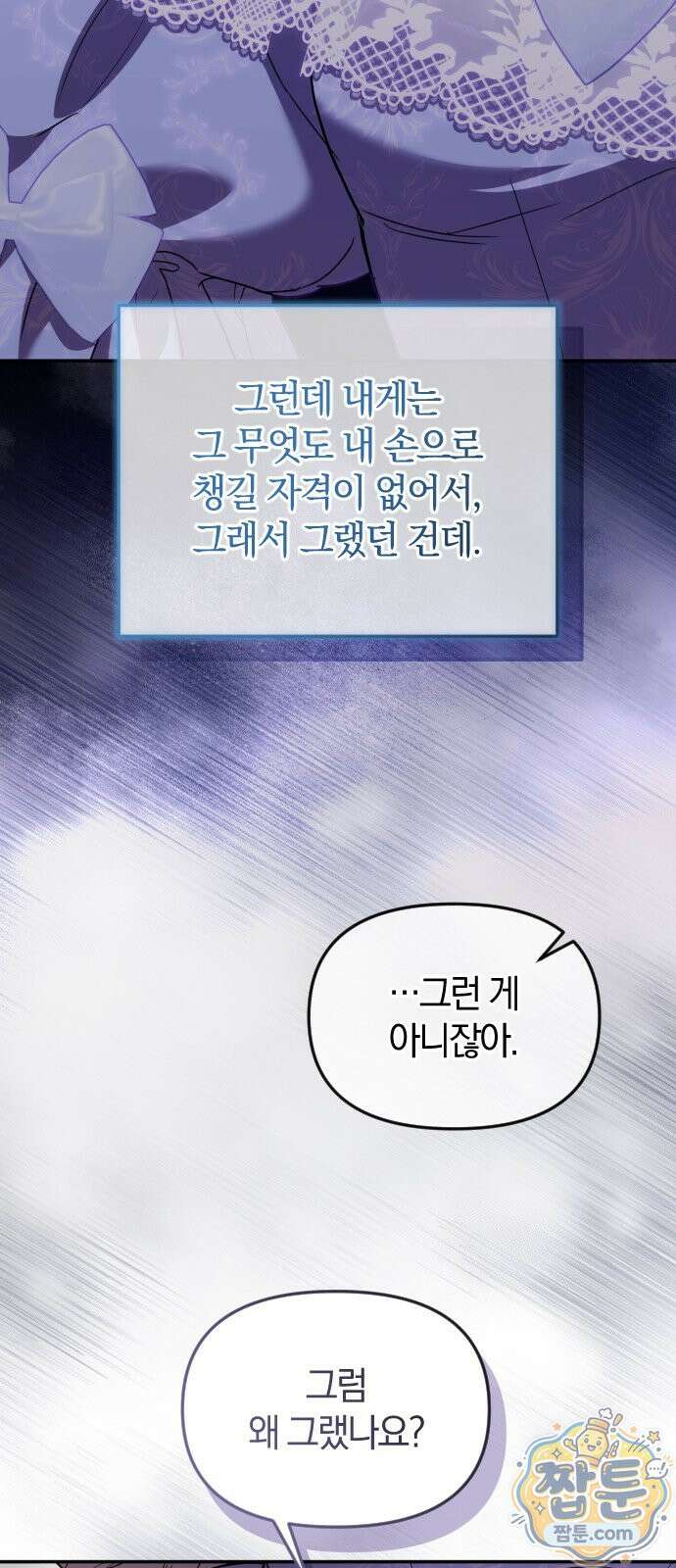 몰락 끝에 네가 있다 8화 11