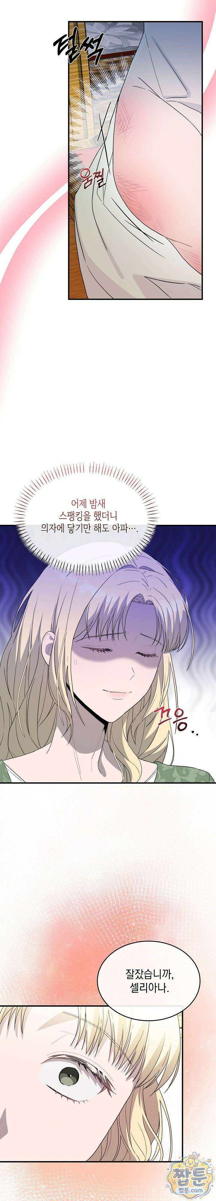 부부가 취향을 숨김 4화 2