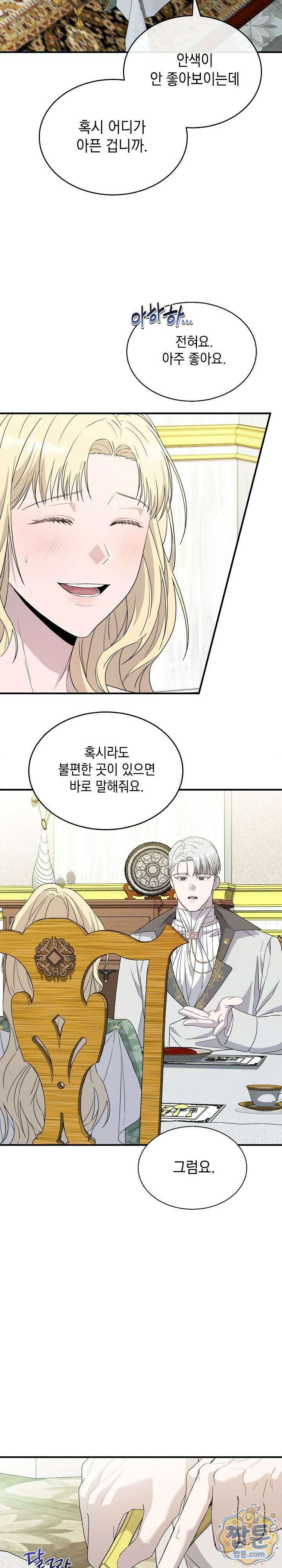 부부가 취향을 숨김 4화 4