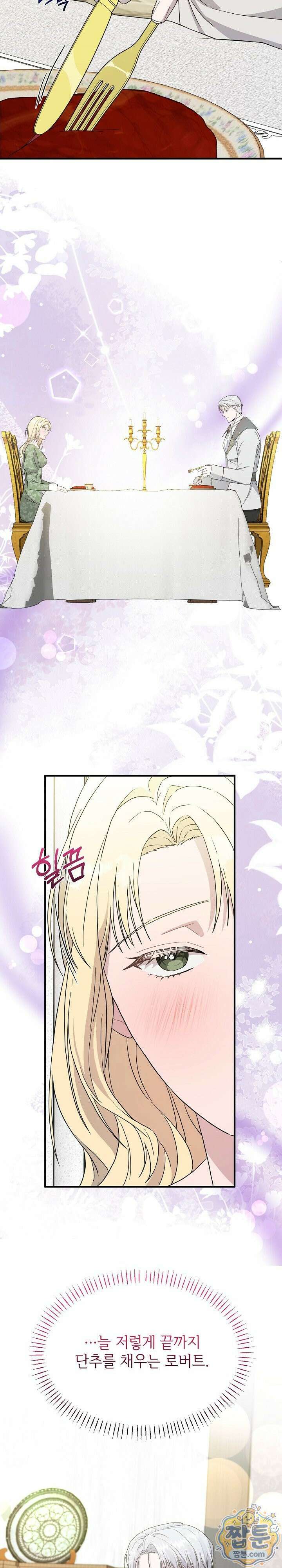 부부가 취향을 숨김 4화 5