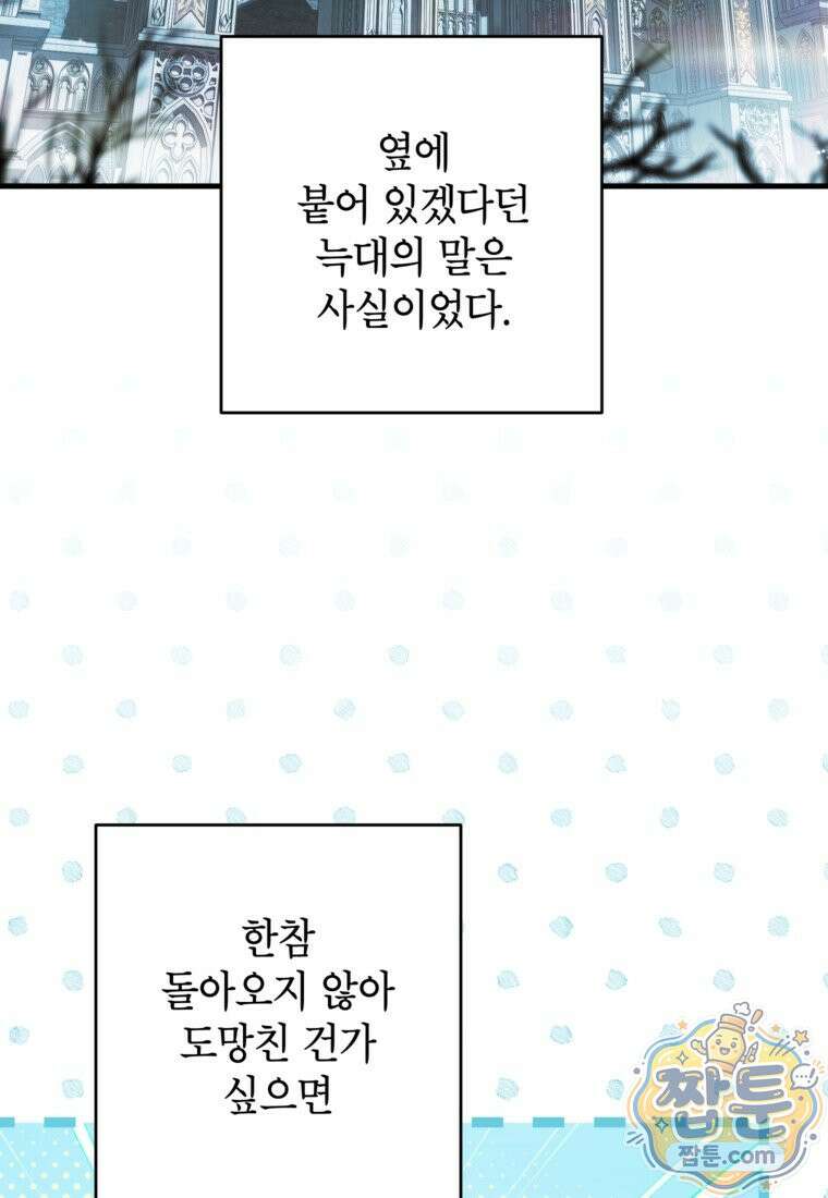 여주인공이 나를 새언니로 점찍었다 100화 2