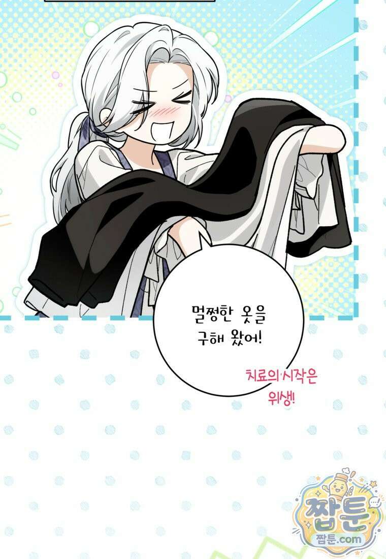 여주인공이 나를 새언니로 점찍었다 100화 3