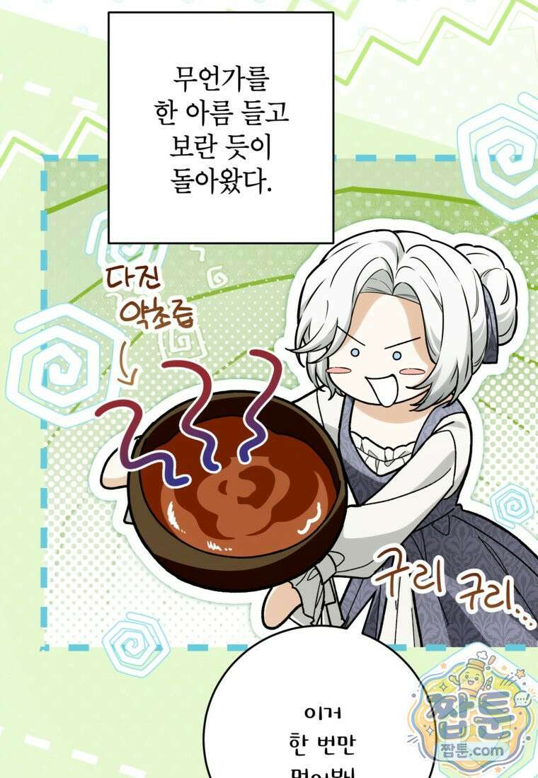 여주인공이 나를 새언니로 점찍었다 100화 4