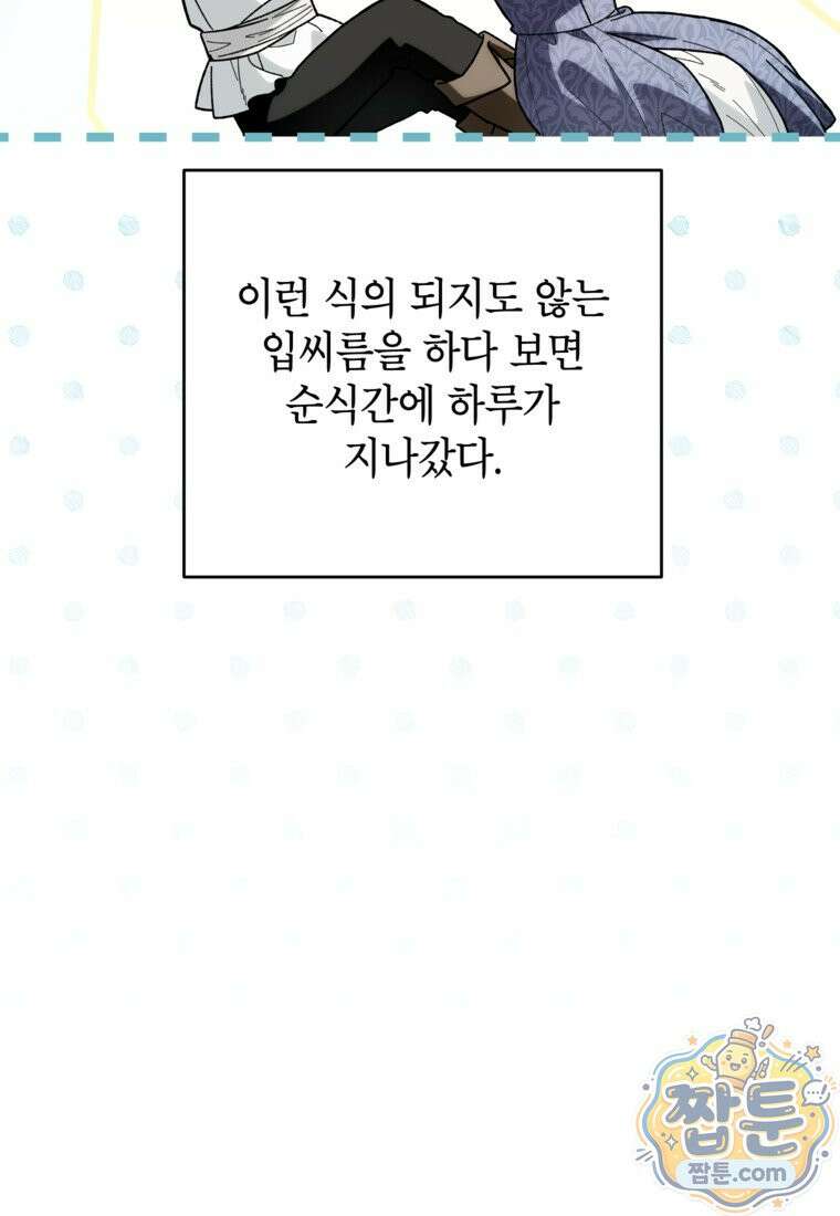 여주인공이 나를 새언니로 점찍었다 100화 6