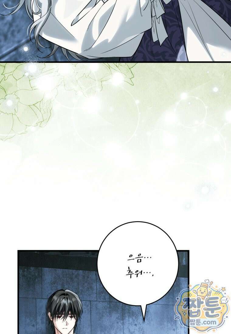 여주인공이 나를 새언니로 점찍었다 100화 12