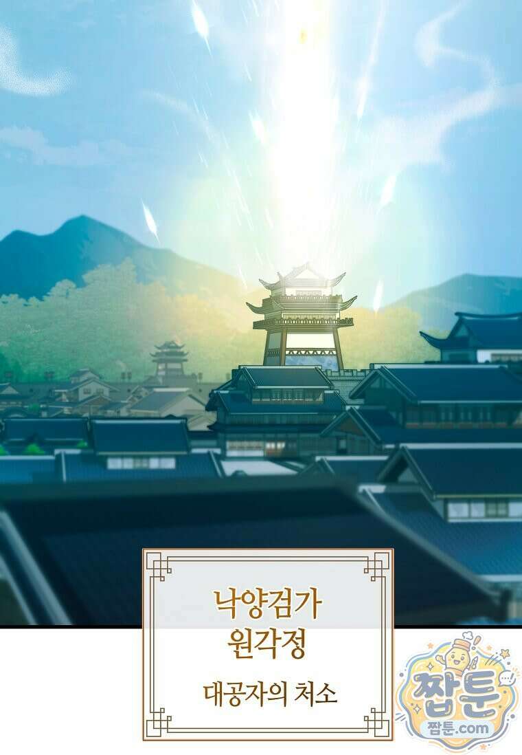 제암진천경 2화 2