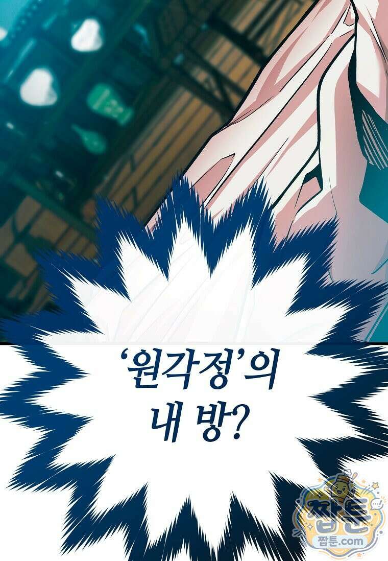 제암진천경 2화 14