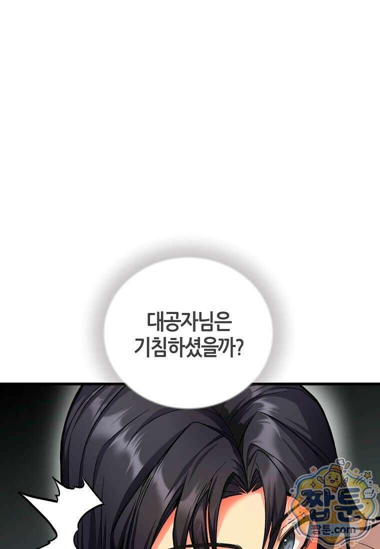 제암진천경 2화 21