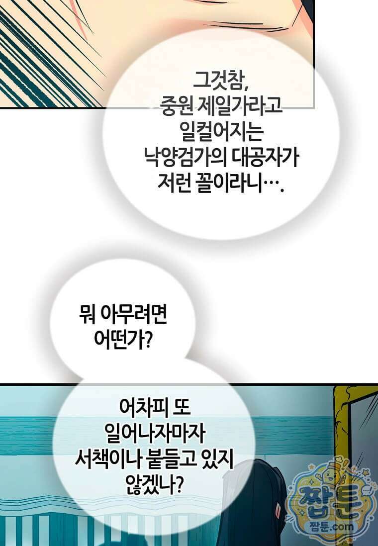 제암진천경 2화 24