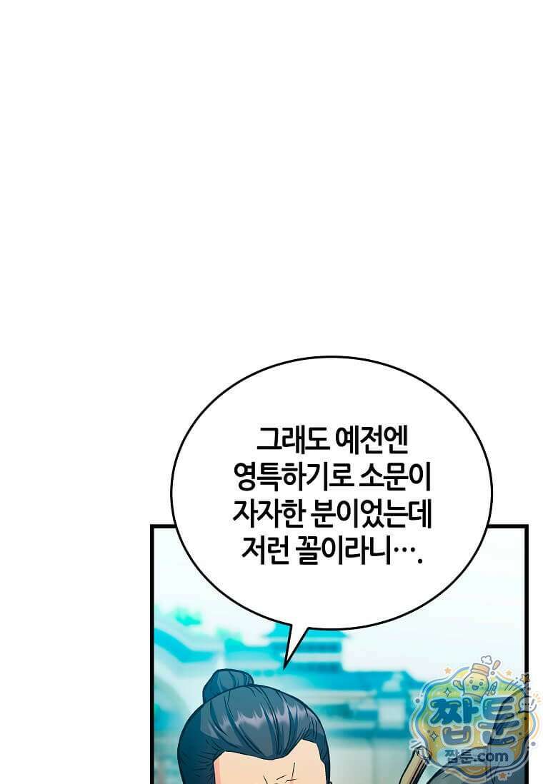제암진천경 2화 26