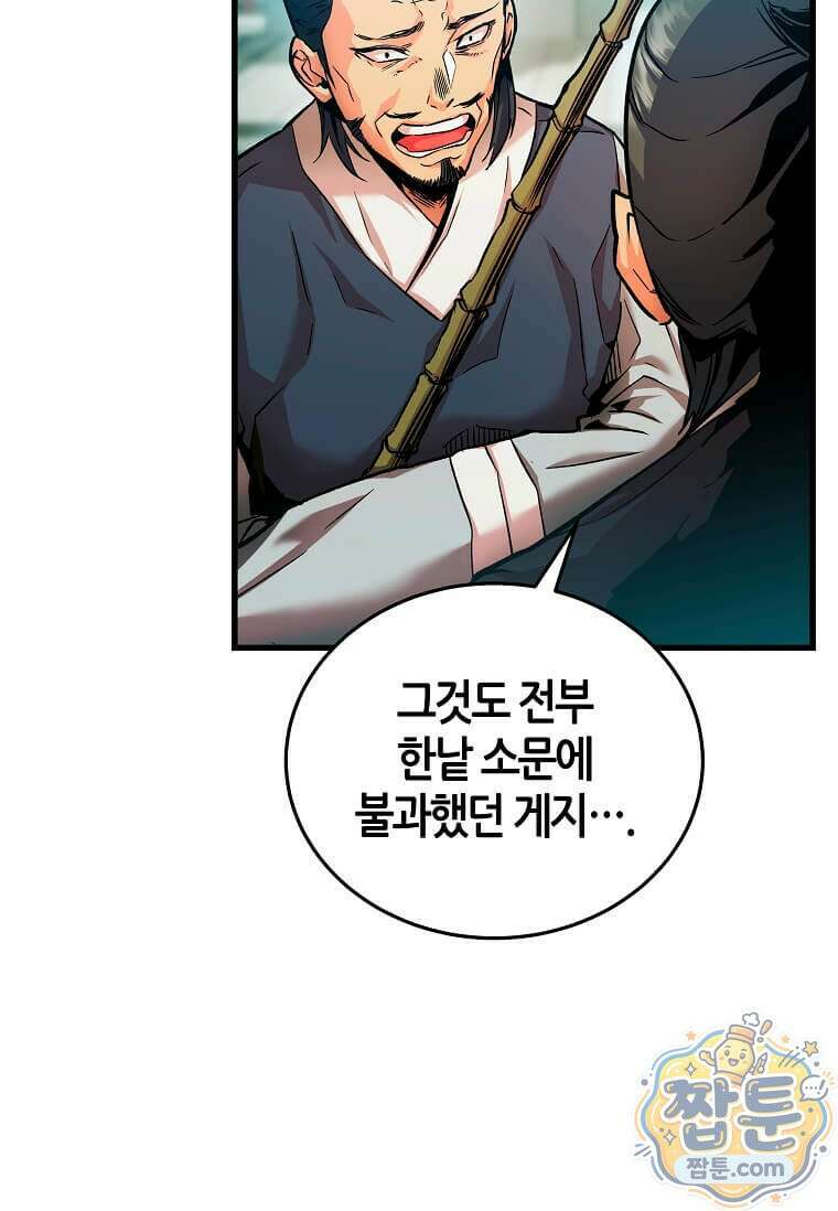 제암진천경 2화 27