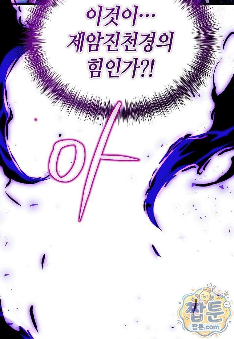 제암진천경 2화 38