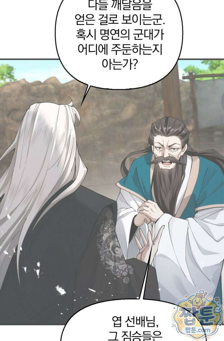 내 경지는 무한대 63화 2