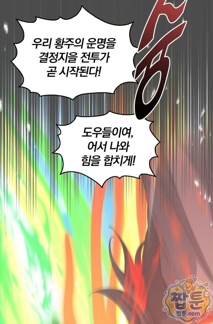 내 경지는 무한대 63화 5