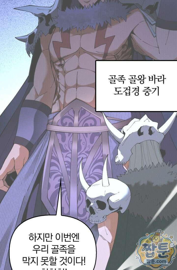 내 경지는 무한대 63화 13