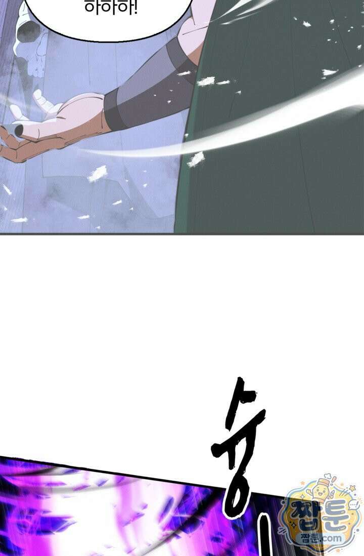 내 경지는 무한대 63화 14