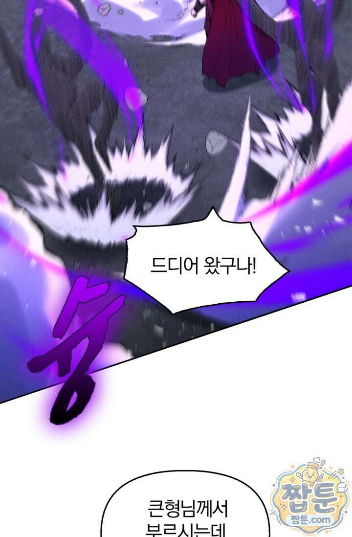 내 경지는 무한대 63화 17