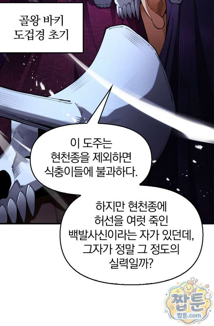 내 경지는 무한대 63화 19