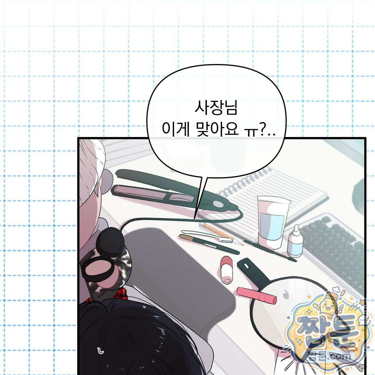 첫사랑 헤르츠 11화 1