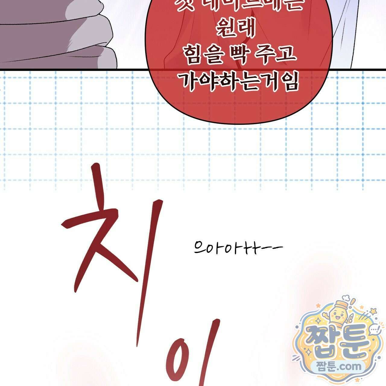 첫사랑 헤르츠 11화 5