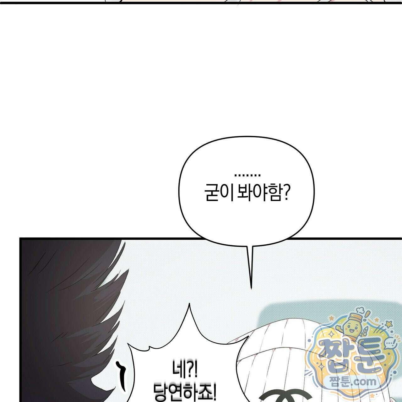 첫사랑 헤르츠 11화 11