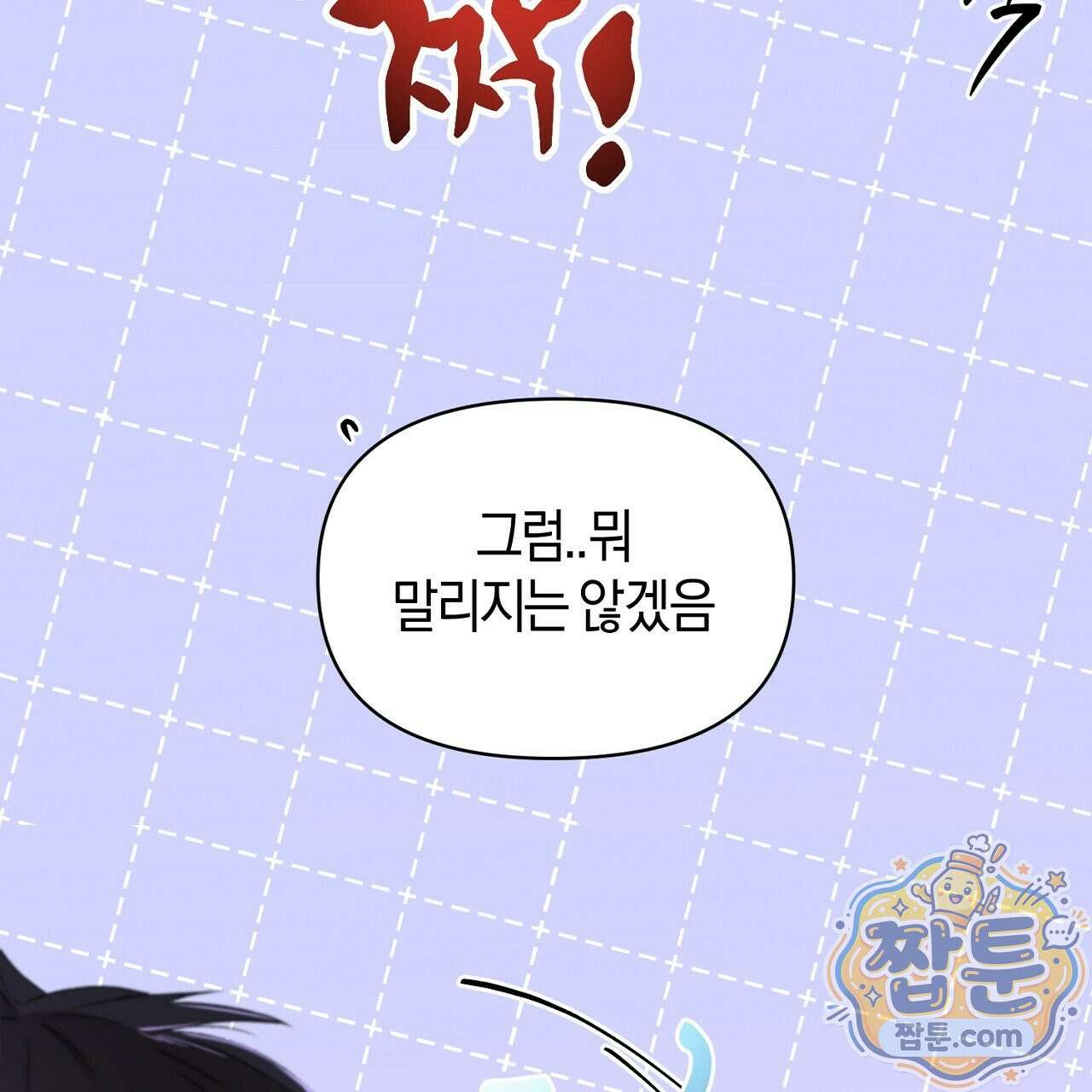 첫사랑 헤르츠 11화 13