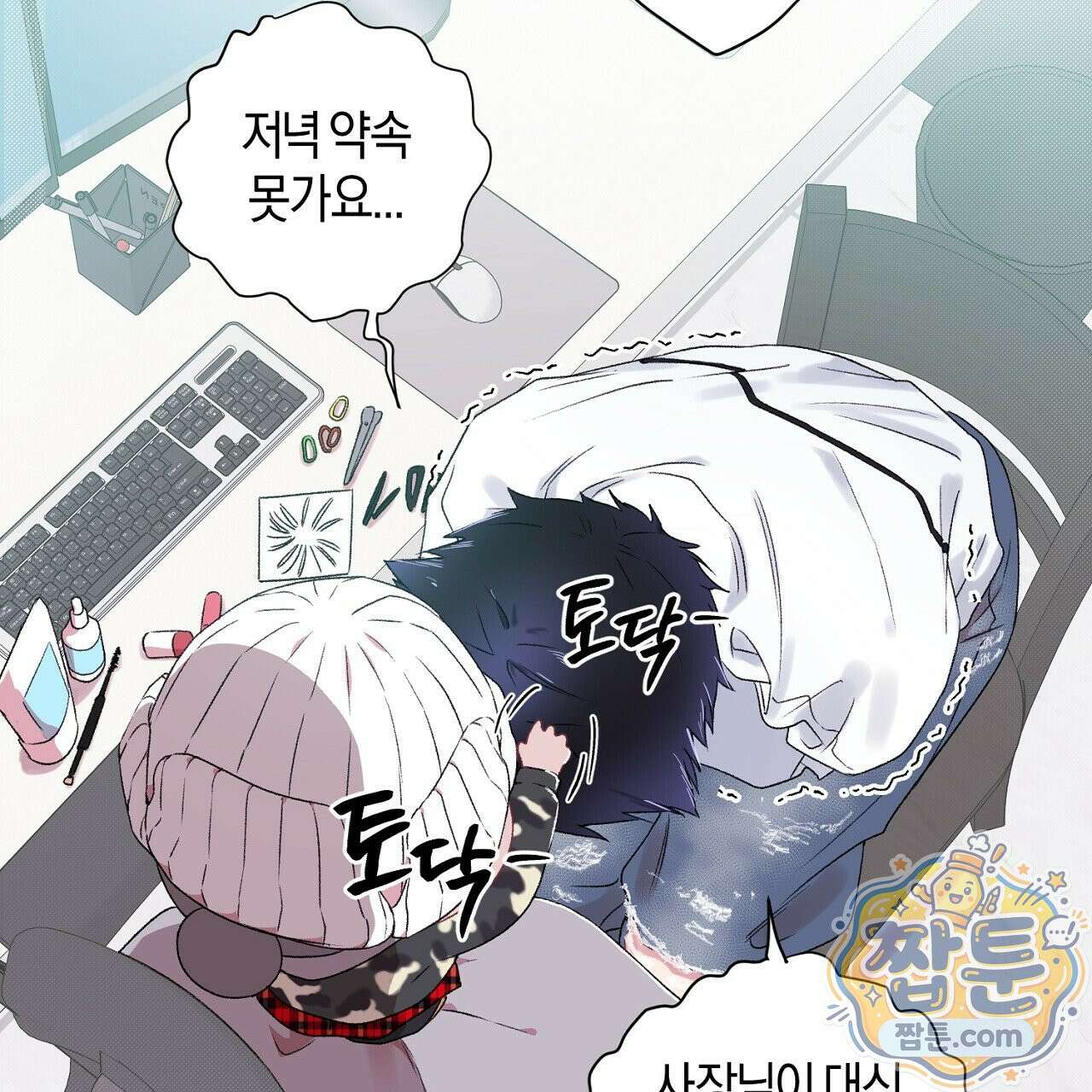 첫사랑 헤르츠 11화 21