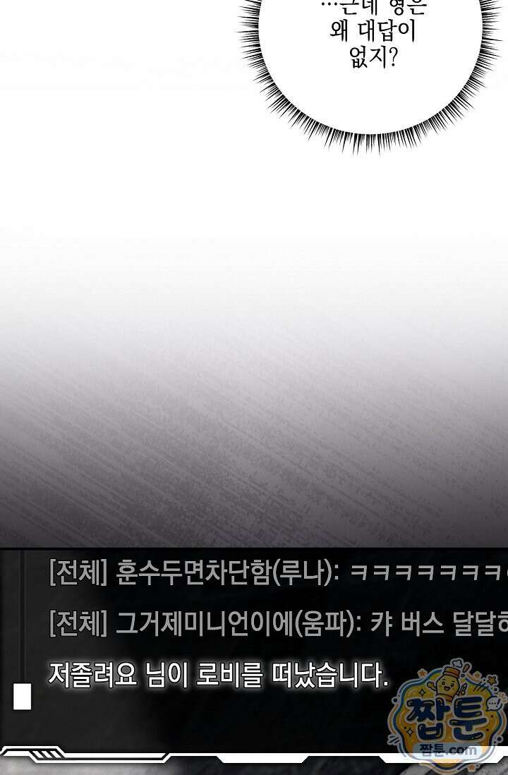 그놈이 그놈이다 62화 3